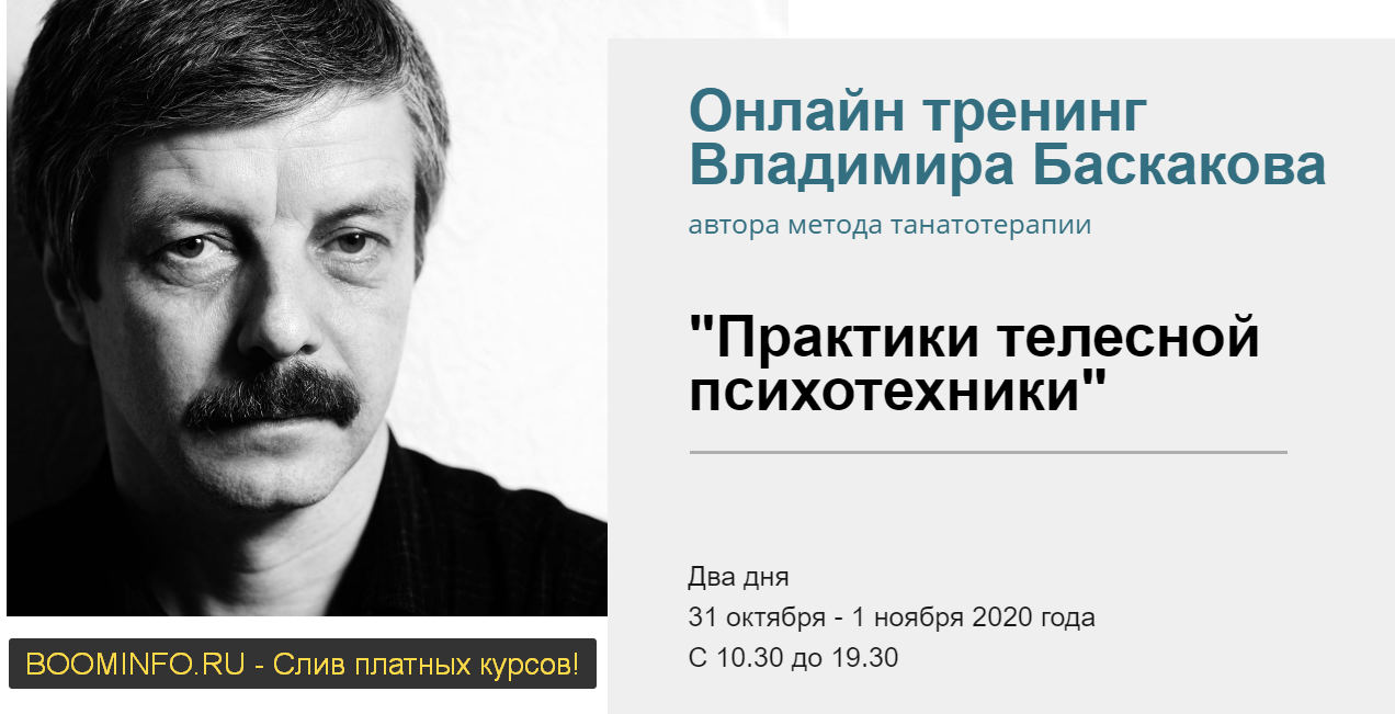 [Владимир Баскаков] Практики телесной психотехники_0.png